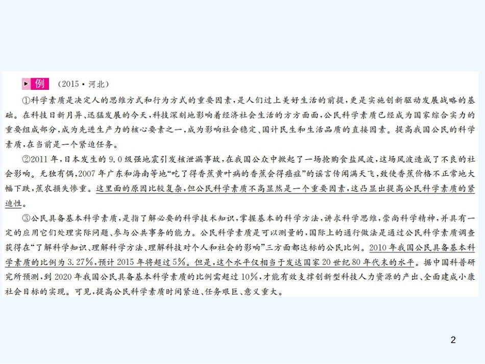 （河北专版）2018年中考语文总复习 二 议论文阅读优质课件2_第2页