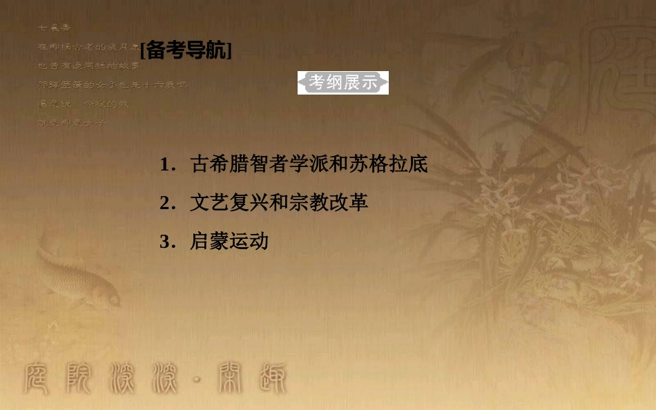 高中历史学业水平测试复习 专题十八 西方人文精神的起源和发展 考点1 古希腊智者学派和苏格拉底优质课件_第2页