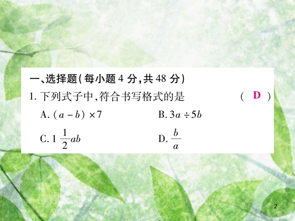 七年级数学上册 第三章《整式及其加减》单元检测卷优质课件1 （新版）北师大版_第2页