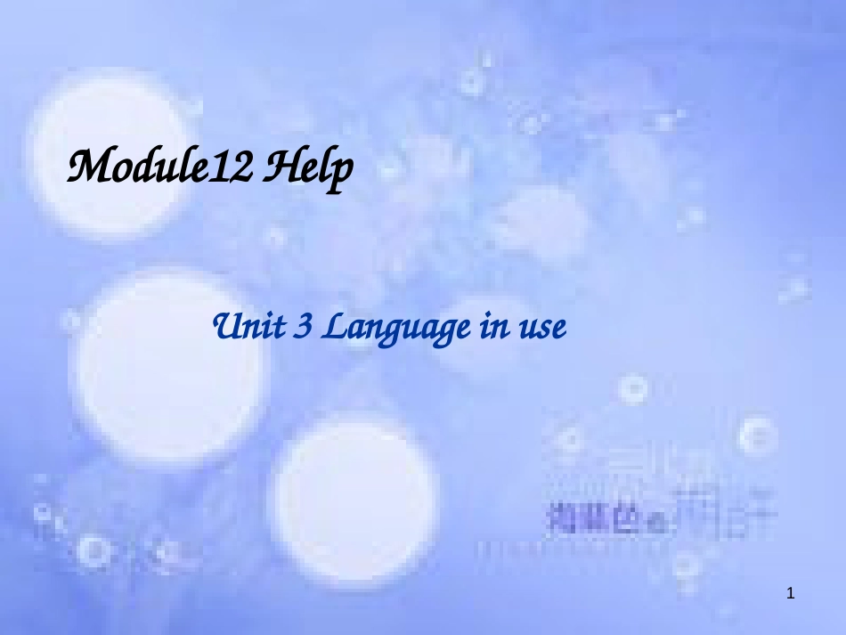 八年级英语上册 Module 12 Help Unit 3 Language in use课件1 （新版）外研版_第1页