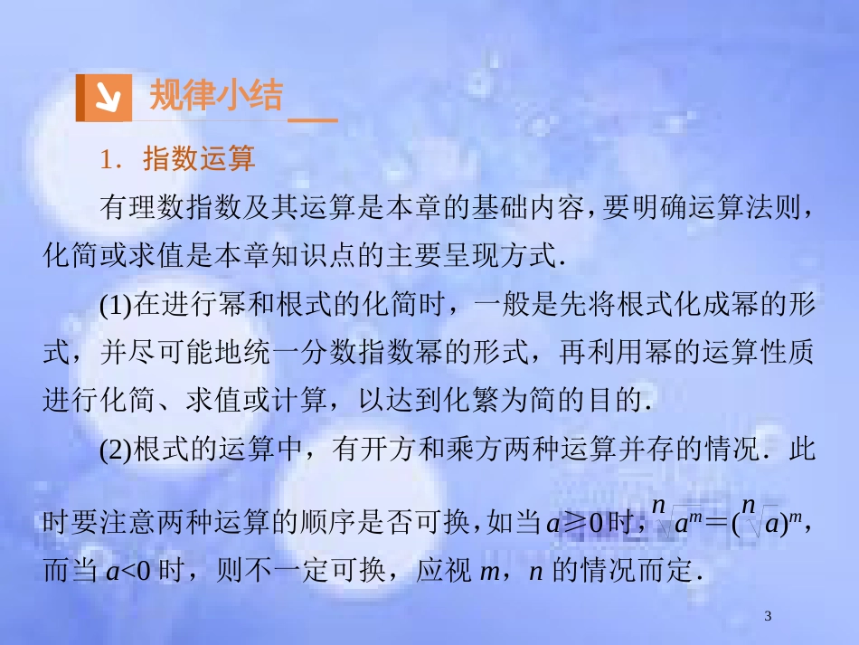 高中数学 第二章 基本初等函数（Ⅰ）2.2 对数函数 2.2.2 对数函数及其性质课件3 新人教A版必修1_第3页