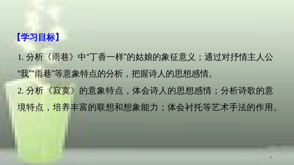 （豫宁）高中语文 第二单元 诗意地栖居 第5课 中国现代诗二首（二）优质课件 语文版必修1_第2页