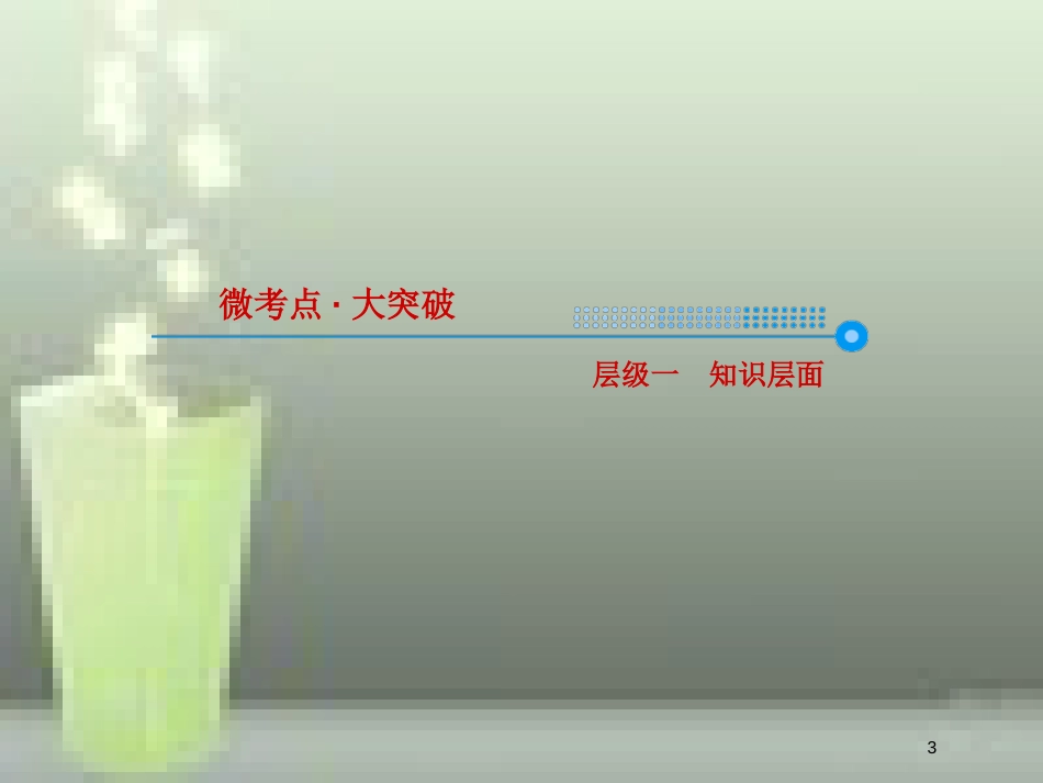 （新课标）高考化学大一轮复习 5氧化还原反应优质课件 新人教版_第3页