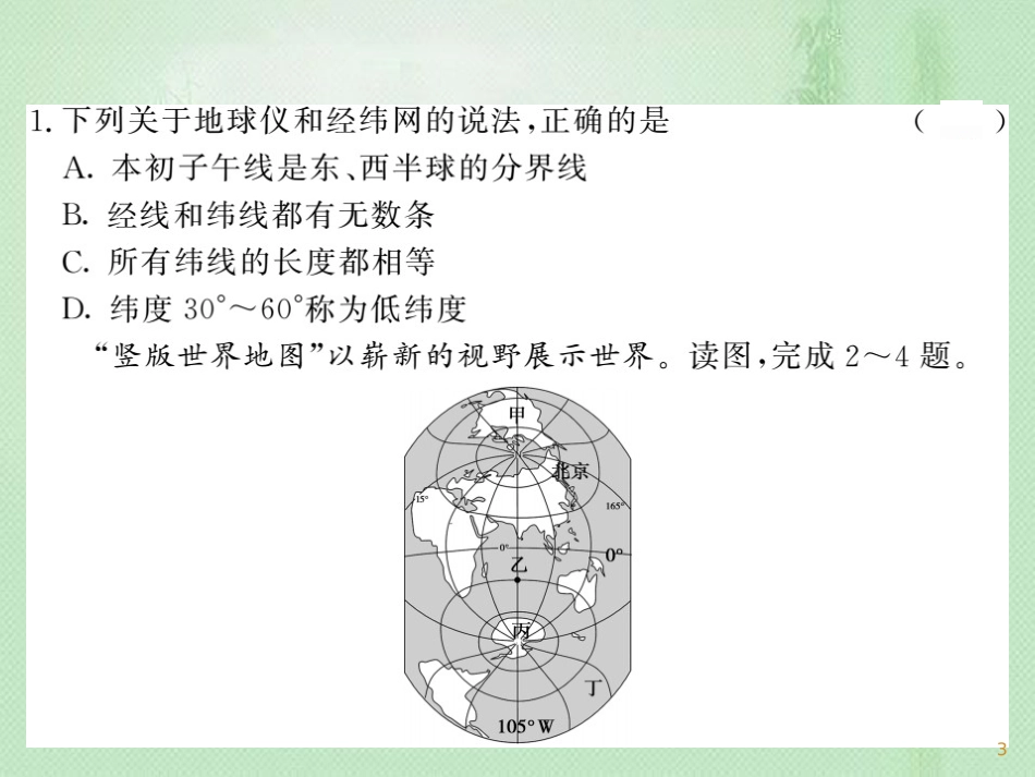 七年级地理上册 期中综合测试卷习题优质课件 (新版)新人教版_第3页