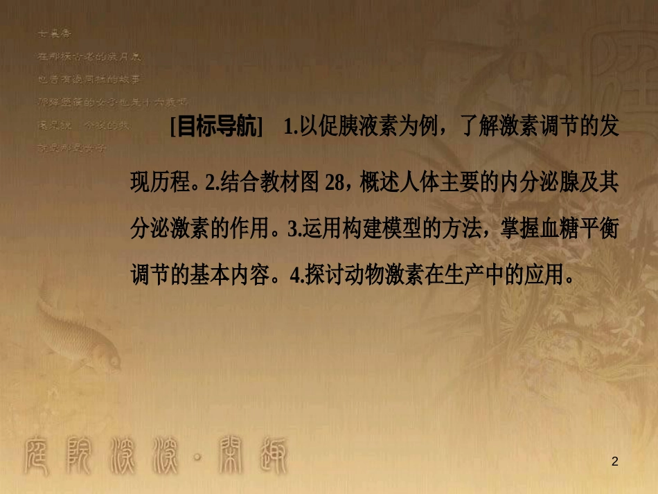 高中生物 第二章 动物和人体生命活动的调节 第2节 通过激素的调节优质课件 新人教版必修3_第2页