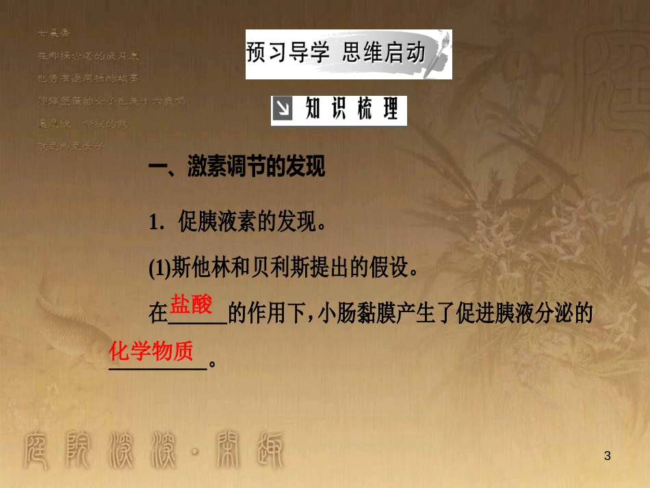 高中生物 第二章 动物和人体生命活动的调节 第2节 通过激素的调节优质课件 新人教版必修3_第3页