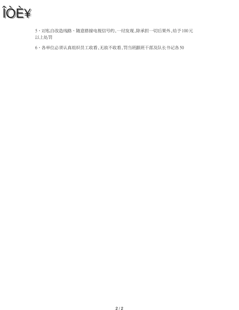 煤矿电视教育网络管理制度_第2页