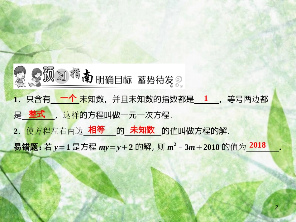 七年级数学上册 第5章 一元一次方程 1 认识一元一次方程（第1课时）优质课件 （新版）北师大版_第2页