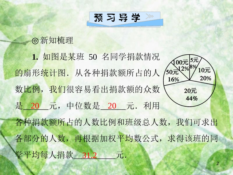 八年级数学上册 第六章 数据的分析 6.3 从统计图分析数据的集中趋势导学优质课件 （新版）北师大版_第2页