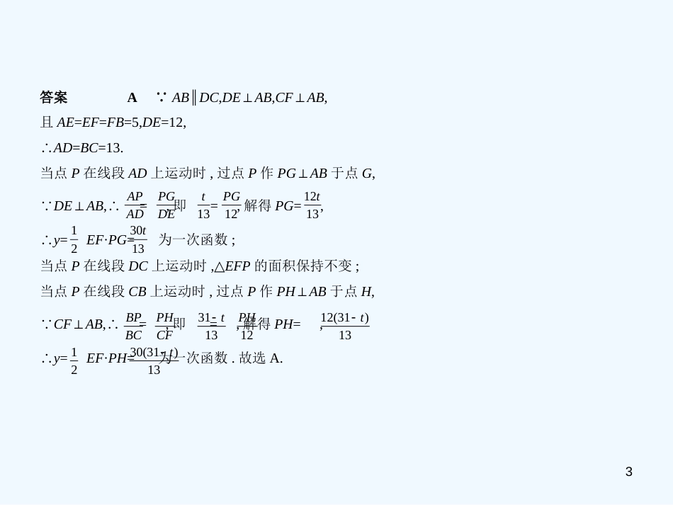 （河北专版）2019年中考数学一轮复习 第三章 函数 3.1 函数及其图象（试卷部分）优质课件_第3页