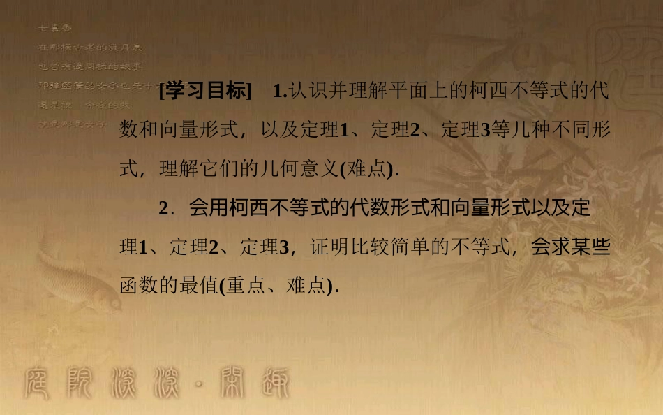 高中数学 第三讲 3.1 二维形式的柯西不等式 3.2 一般形式的柯西不等式优质课件 新人教A版选修4-5_第3页