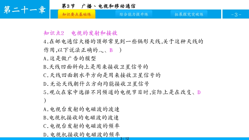 第3节　广播丶电视和移动通信[共12页]_第3页
