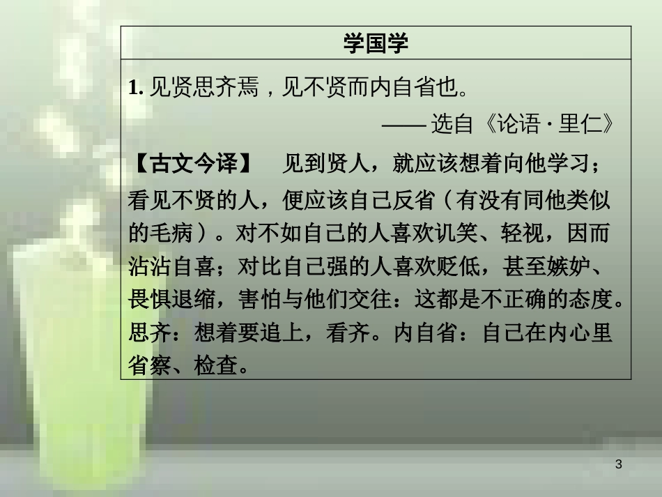 -高中语文 第三单元 9 记梁任公先生的一次演讲优质课件 新人教版必修1_第3页