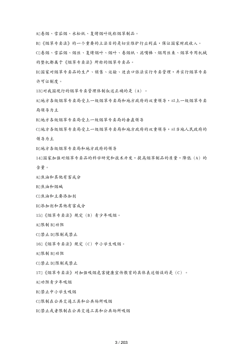 合同法律法规某某某年全国烟草行业法律知识考试题库[共203页]_第3页