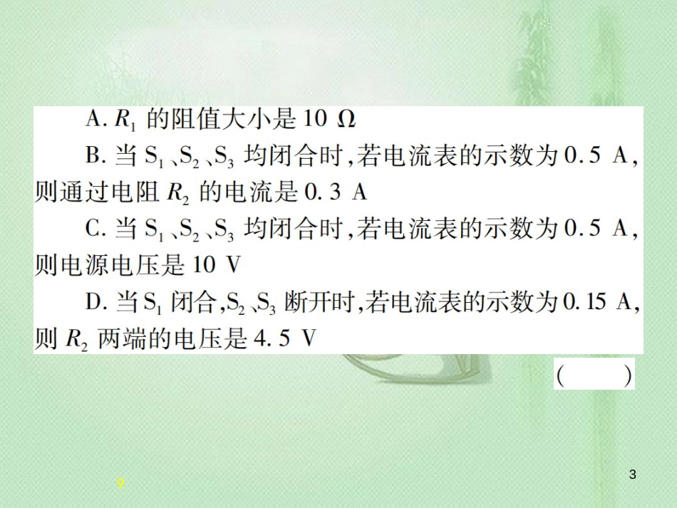 九年级物理全册 第十五章 探究电路章末复习习题优质课件 （新版）沪科版_第3页