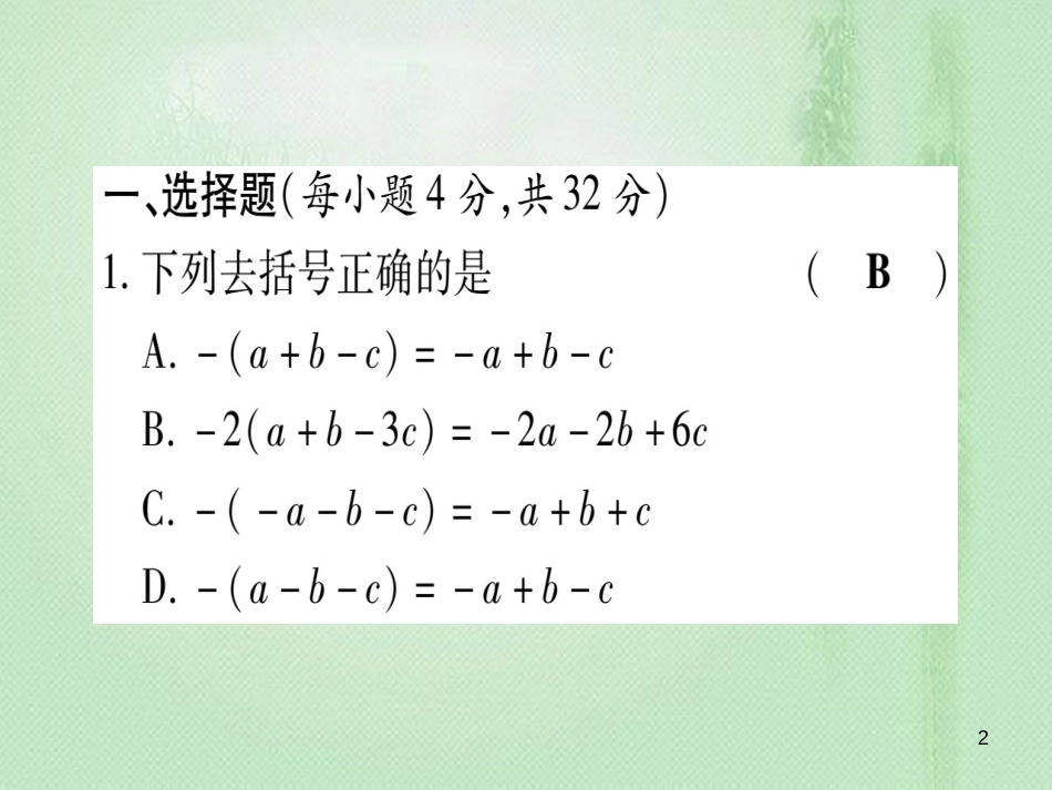 七年级数学上册 双休作业（10）（4.3-4.4）作业优质课件 （新版）冀教版_第2页