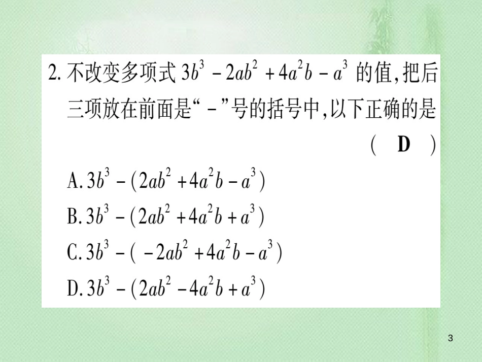 七年级数学上册 双休作业（10）（4.3-4.4）作业优质课件 （新版）冀教版_第3页