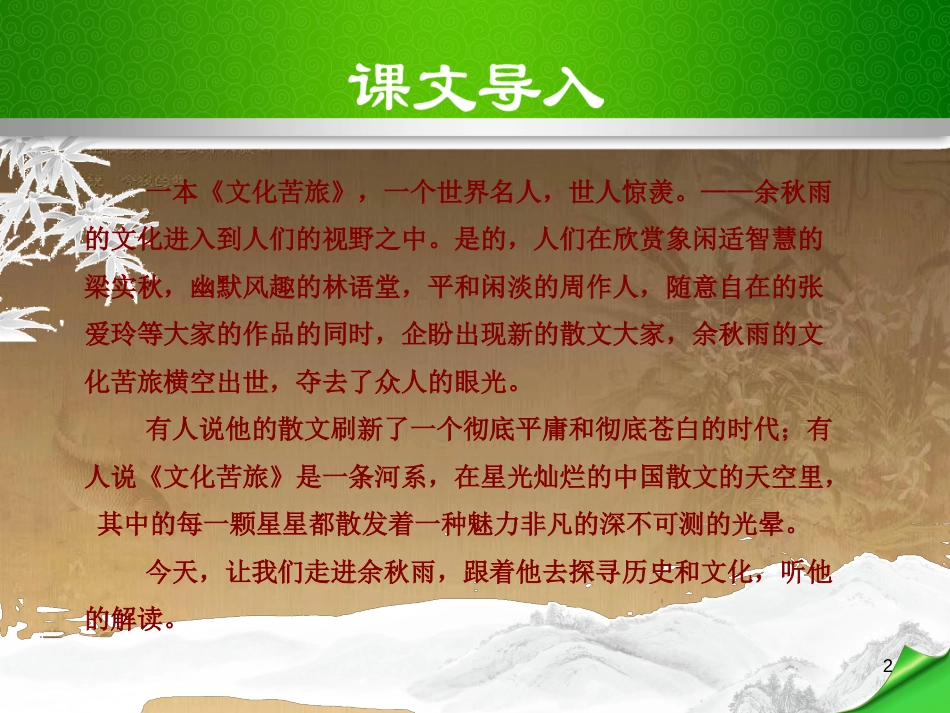 八年级语文上册 第四单元 15 阳关雪优质课件 苏教版_第2页