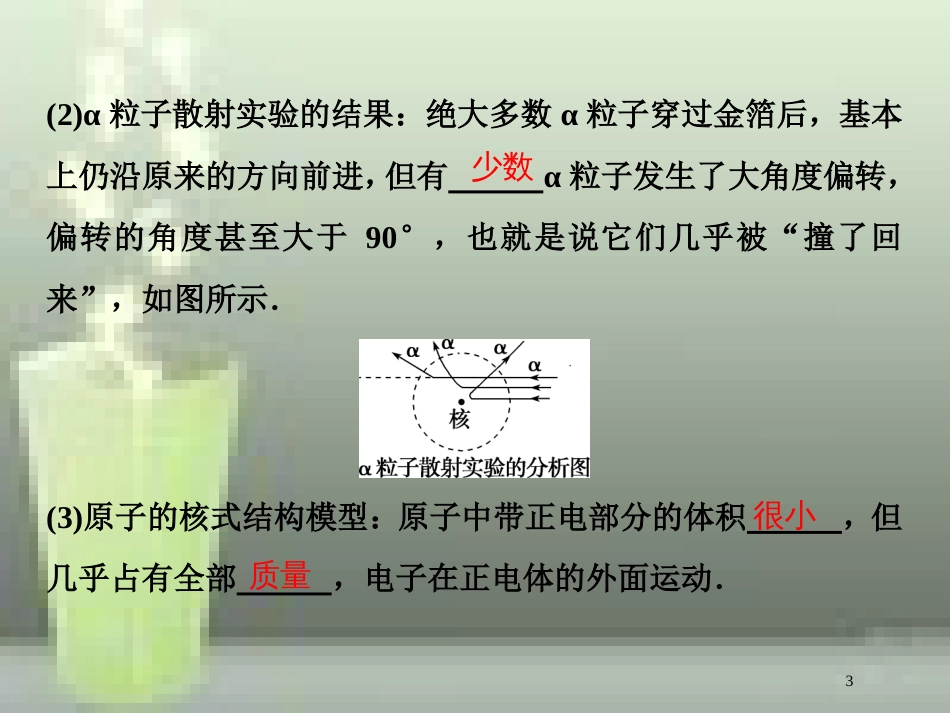 （新课标）2019届高考物理一轮复习 第12章 近代物理 第二节 原子与原子核优质课件_第3页