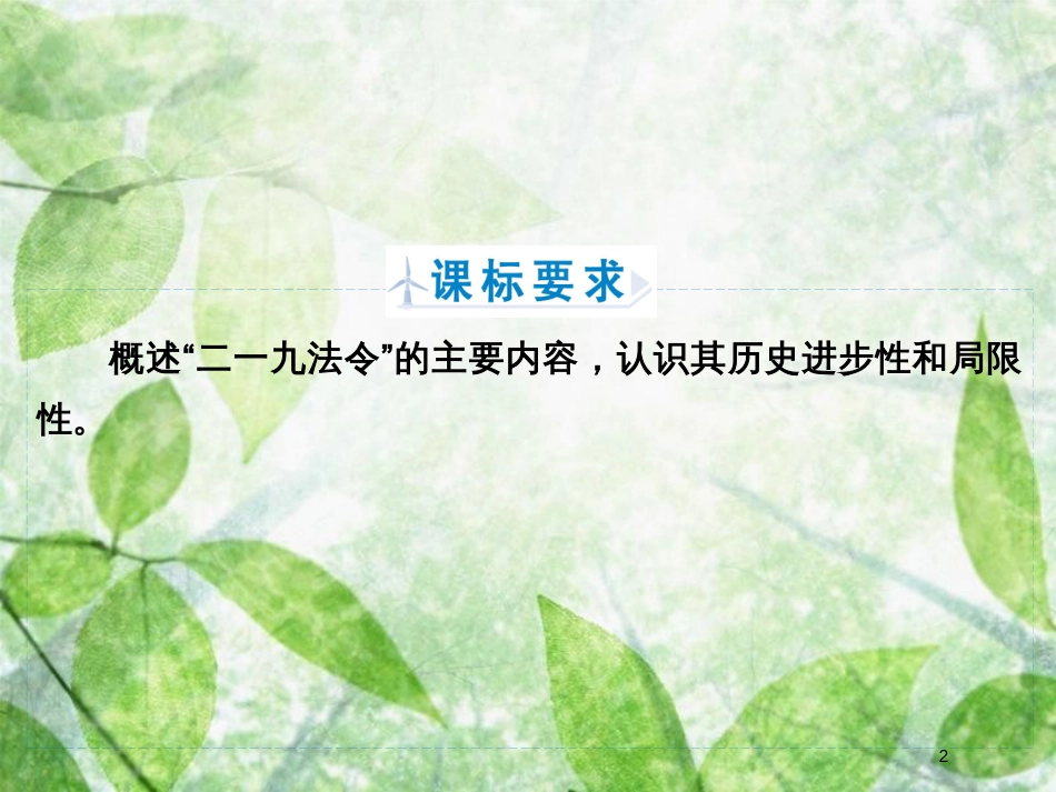 高中历史 第七章 俄国农奴制度改革 7.2 1861年俄国农奴制改革优质课件 北师大版选修1_第2页