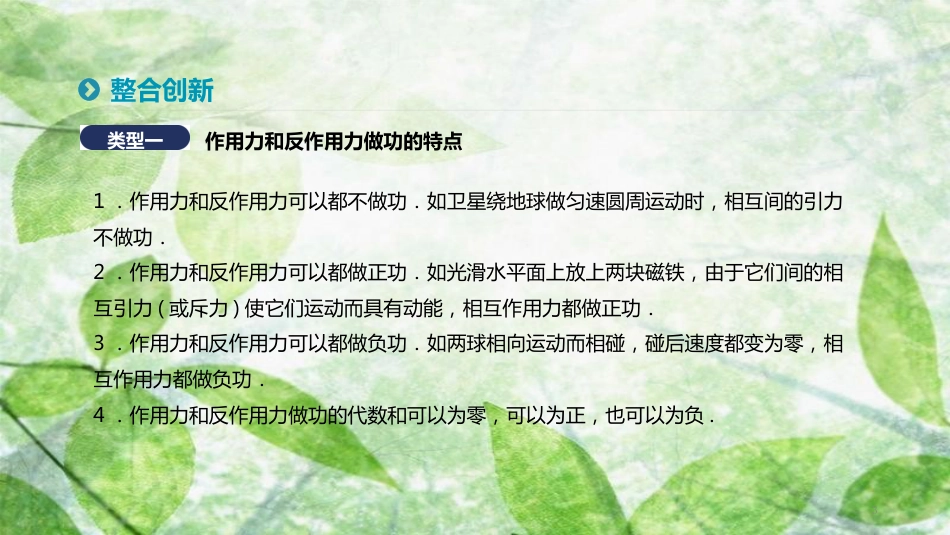 高中物理 第七章 机械能守恒定律 本章总结提升优质课件 新人教版必修2_第3页