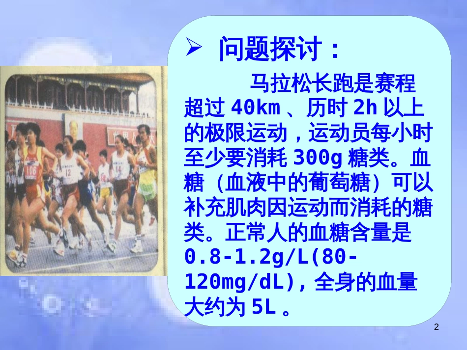 福建省寿宁县高中生物 第二章 动物和人体生命活动的调节 2.2 人和高等动物的生命活动调节课件 新人教版必修3_第2页