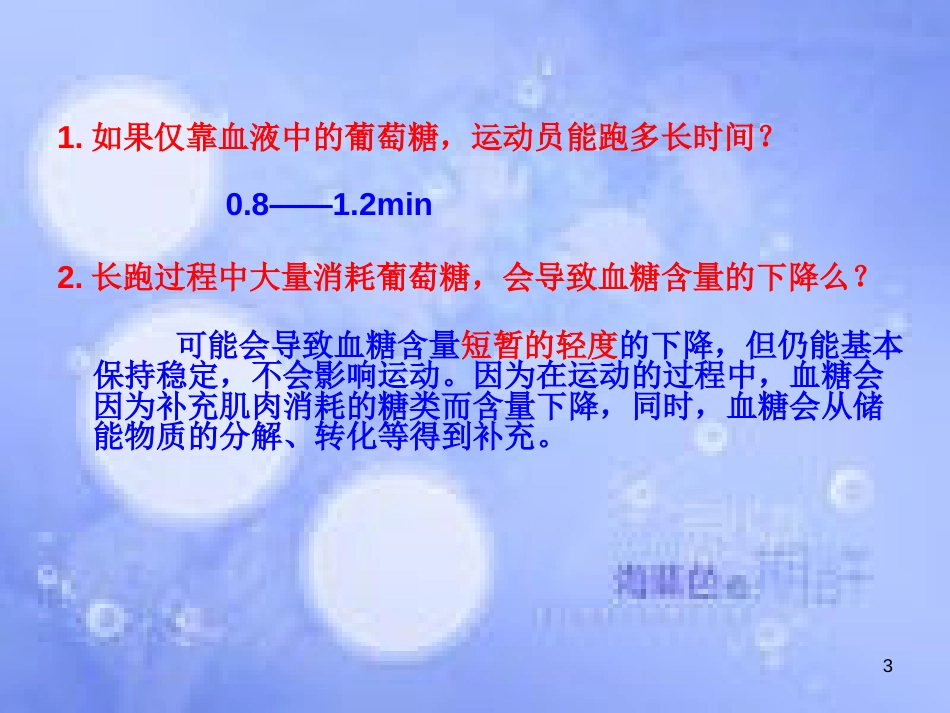 福建省寿宁县高中生物 第二章 动物和人体生命活动的调节 2.2 人和高等动物的生命活动调节课件 新人教版必修3_第3页