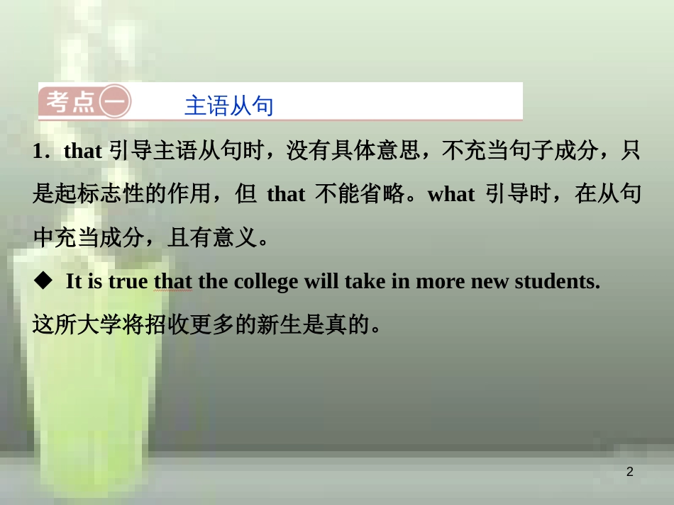 （浙江专版）2019届高考英语一轮复习 第二部分 语法专项突破 第七讲 名词性从句优质课件 新人教版_第2页