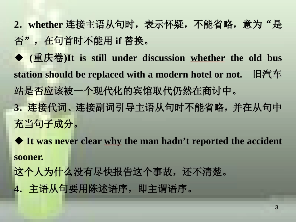 （浙江专版）2019届高考英语一轮复习 第二部分 语法专项突破 第七讲 名词性从句优质课件 新人教版_第3页