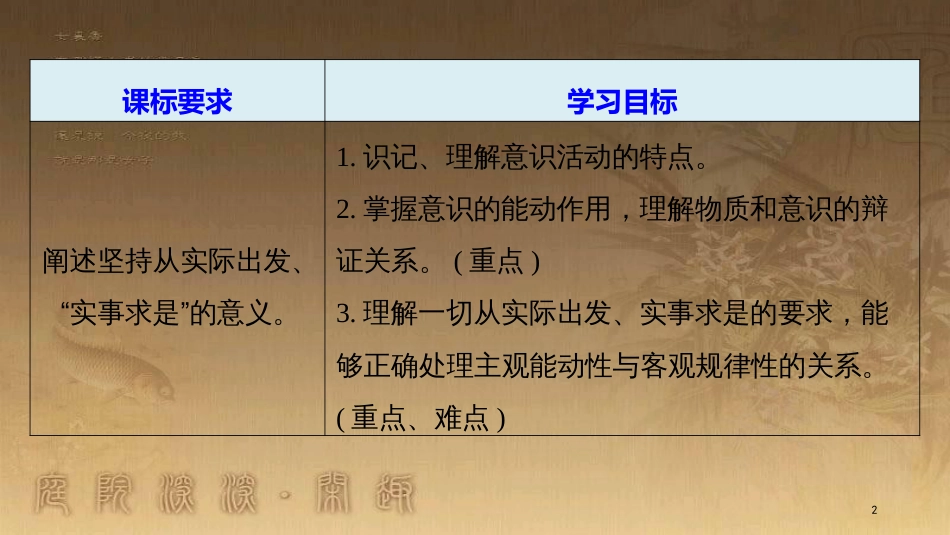 高中政治 第二单元 探索世界与追求真理 第五课 把握思维的奥妙 2 意识的作用优质课件 新人教版必修4_第2页