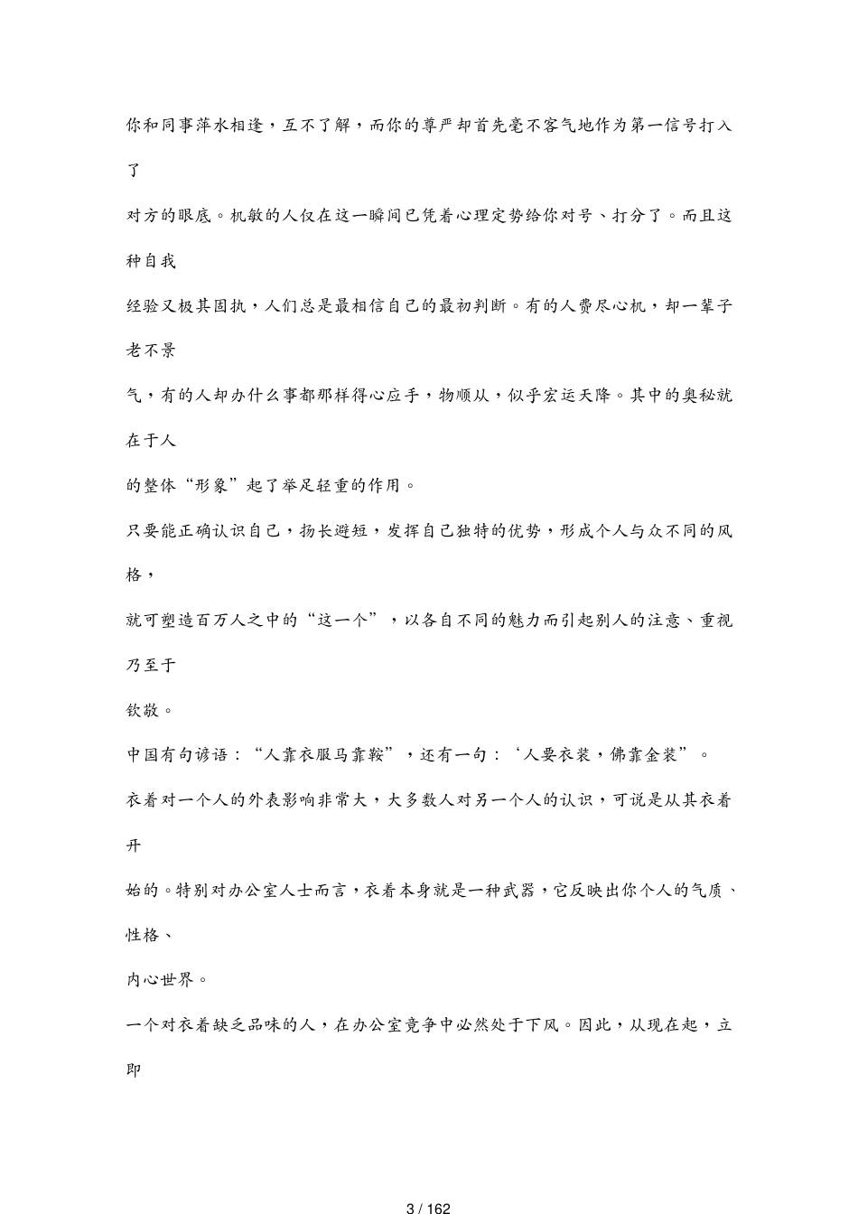 激励与沟通卡耐基为人处事 (2)_第3页