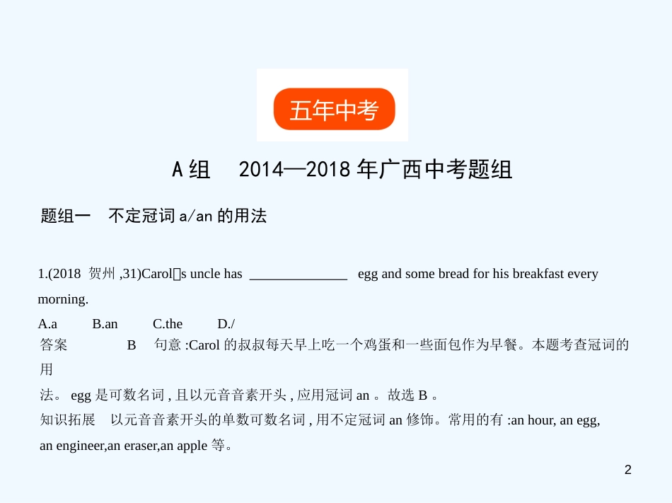 （广西地区）2019年中考英语复习 专题三 冠词（试卷部分）优质课件_第2页