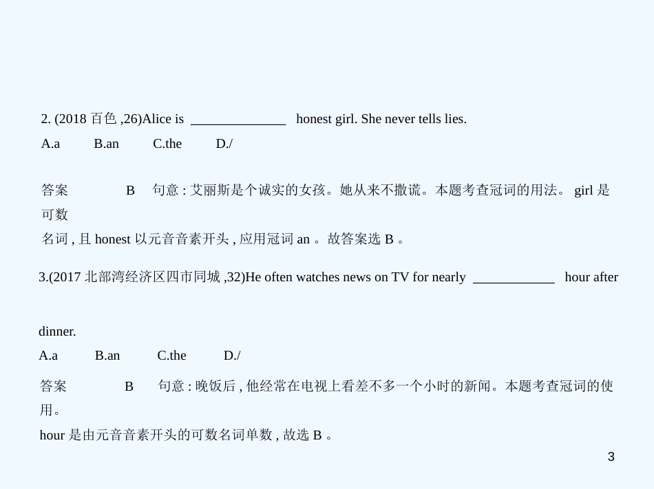 （广西地区）2019年中考英语复习 专题三 冠词（试卷部分）优质课件_第3页