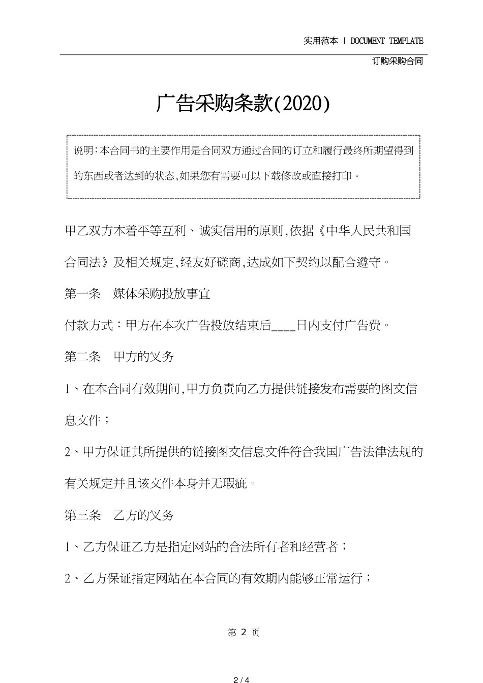 广告采购条款(2020)_第2页