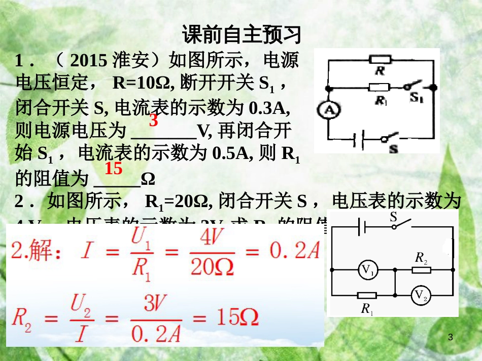 九年级物理全册 17.3 电阻的测量（第2课时）习题优质课件 （新版）新人教版_第3页