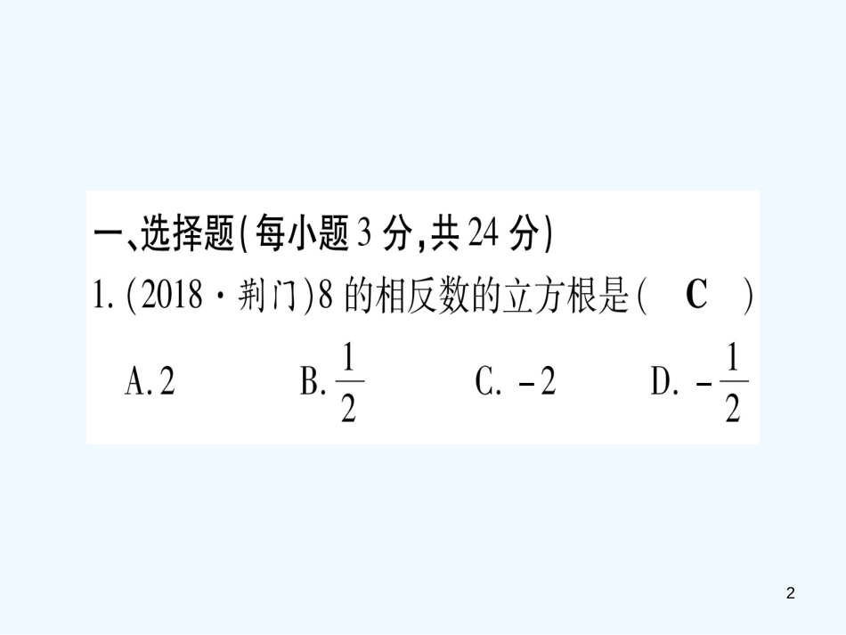 （江西专用）八年级数学上册 双休滚动作业（二）作业优质课件 （新版）北师大版_第2页
