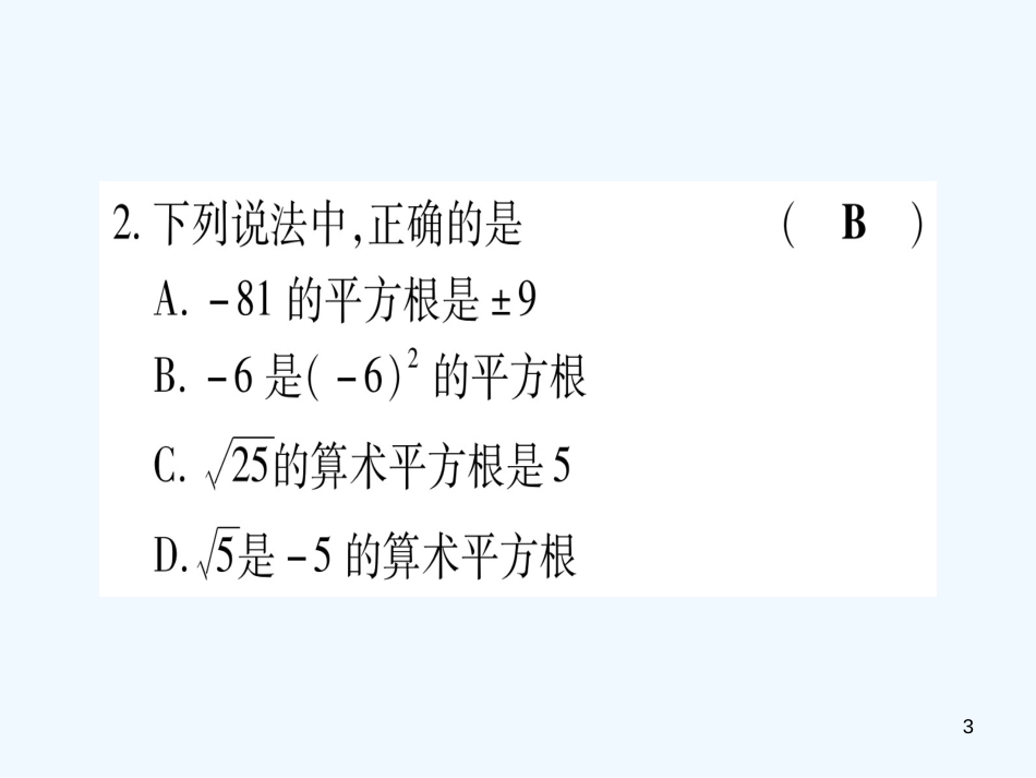 （江西专用）八年级数学上册 双休滚动作业（二）作业优质课件 （新版）北师大版_第3页