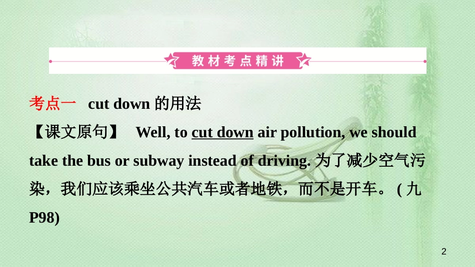 安徽省中考英语总复习 教材考点精讲 第21课时 九全 Units 13-14优质课件_第2页