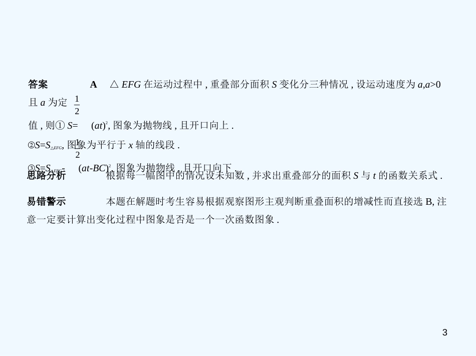 （湖南专版）2019年中考数学一轮复习 第八章 专题拓展 8.6 动态问题型（试卷部分）优质课件_第3页