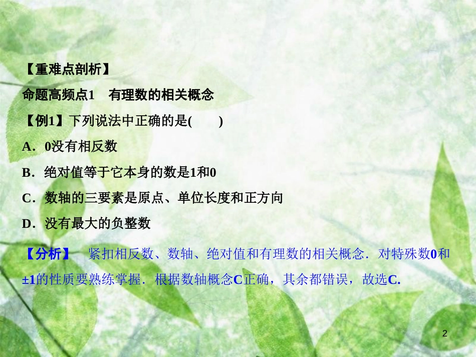 七年级数学上册 期末总复习 一 有理数的运算优质课件 （新版）新人教版_第2页