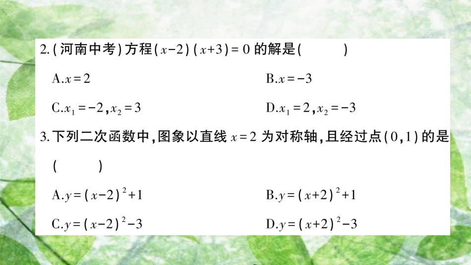 九年级数学上册 期中综合检测卷习题优质课件 （新版）新人教版_第3页