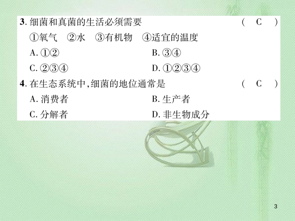 八年级生物上册 第五单元 第四、五章达标测试优质课件 （新版）新人教版_第3页