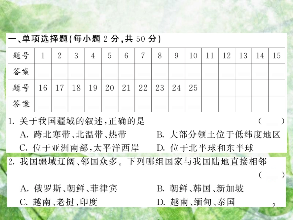 八年级地理上册 期中综合测试习题优质课件 （新版）湘教版_第2页