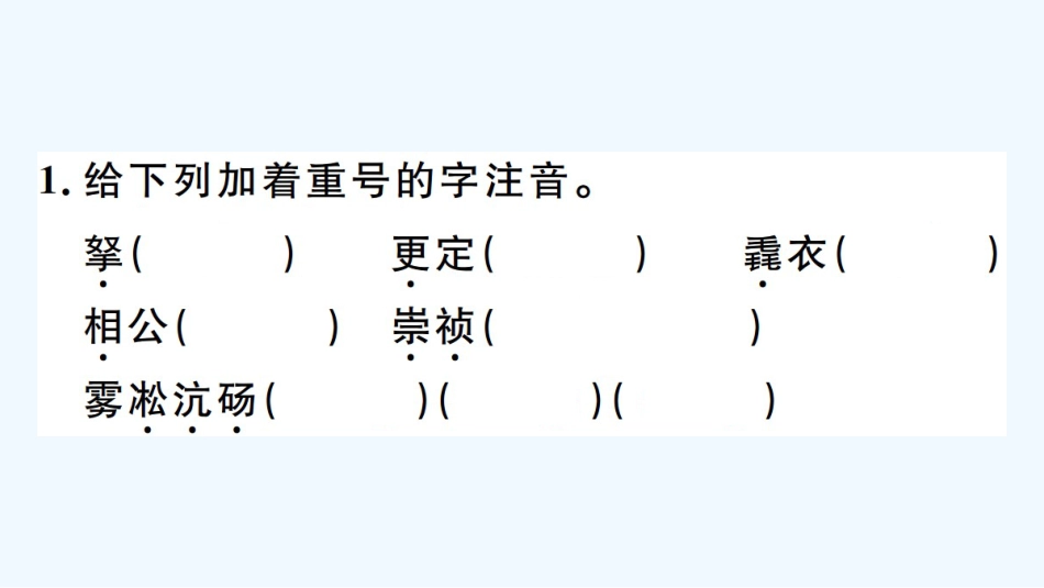 （河北专版）九年级语文上册 第三单元 12 湖心亭看雪习题优质课件 新人教版_第2页