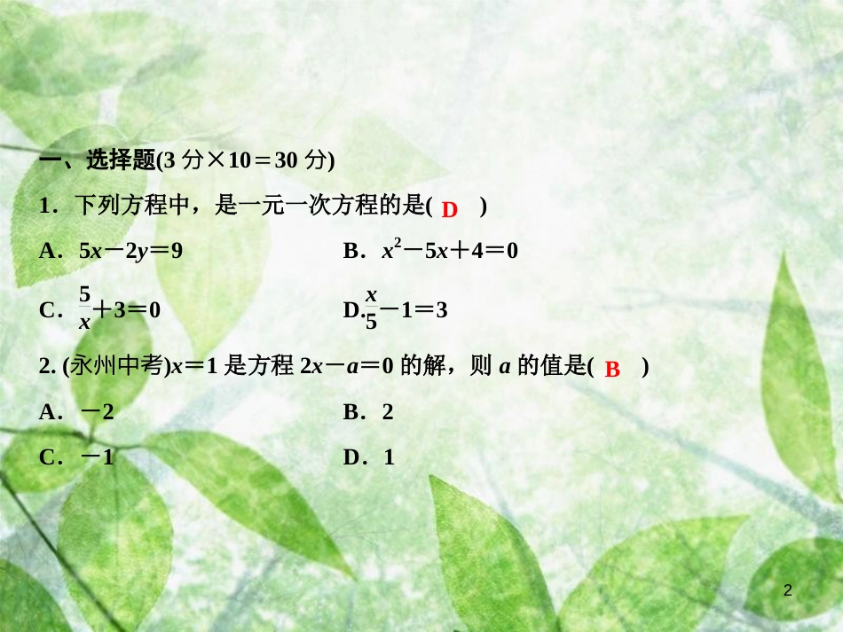 七年级数学上册 第3章 一元一次方程综合检测卷优质课件 （新版）新人教版_第2页