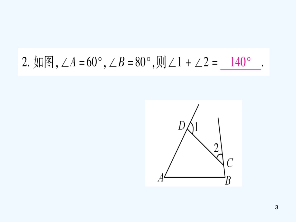 （江西专用）八年级数学上册 滚动小专题（九）三角形内外角的有关计算作业优质课件 （新版）北师大版_第3页