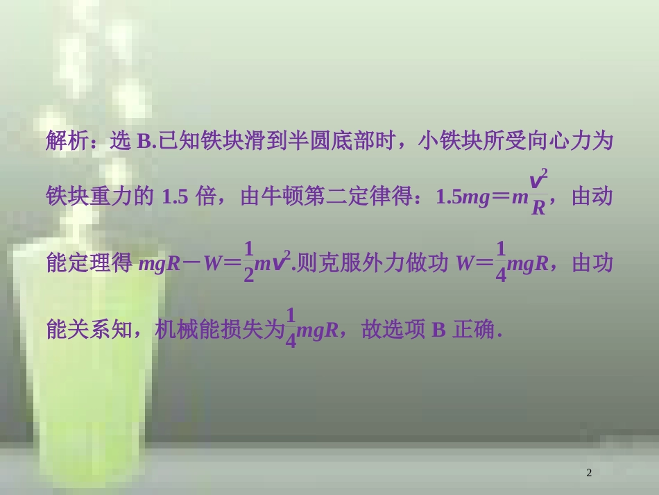 高考物理一轮复习 第五章 机械能及其守恒定律 第四节 功能关系能量守恒定律课后检测能力提升优质课件_第2页
