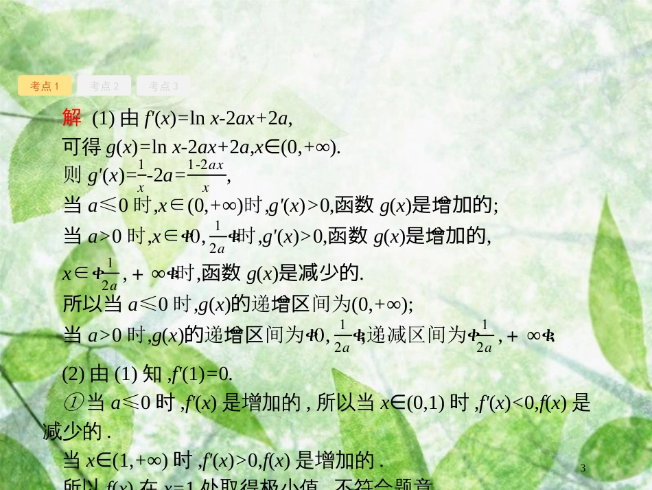 高考数学一轮复习 第三章 导数及其应用 3.3 导数的综合应用优质课件 文 北师大版_第3页
