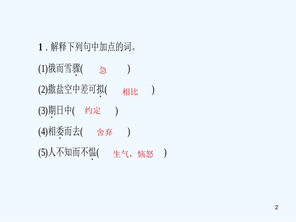 （达州专版）2018年七年级语文上册 专题复习六 文言文基础训练优质课件 新人教版_第2页