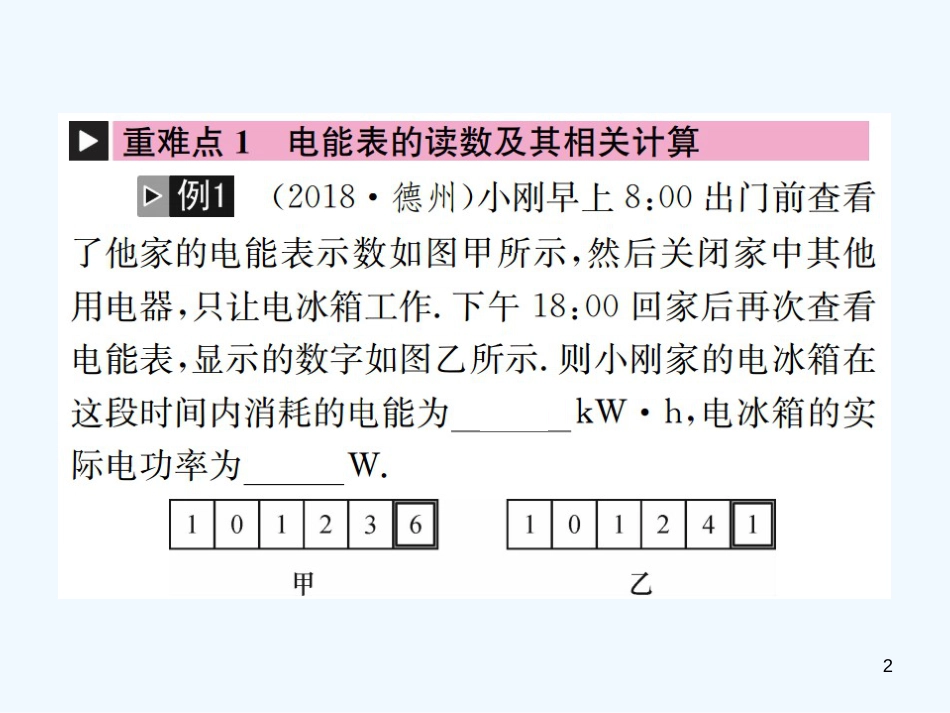 （河北专版）中考物理总复习 第17讲 电功率优质课件_第2页
